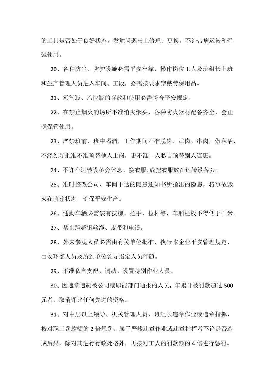 安全员必须掌握的安全生产管理知识86条模板范本.docx_第3页