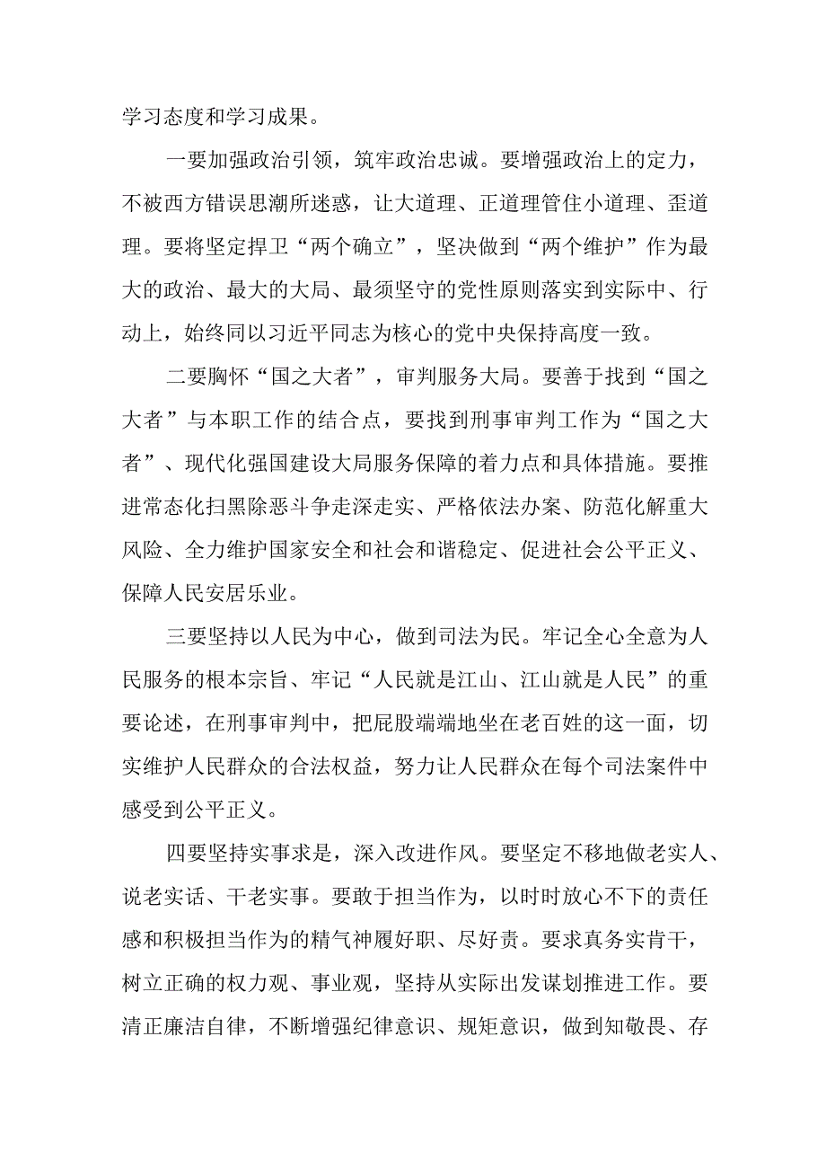 检察院党员干部主题教育心得体会3篇范本.docx_第2页