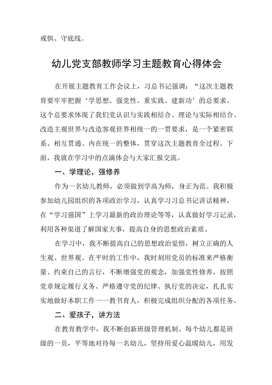 检察院党员干部主题教育心得体会3篇范本.docx_第3页