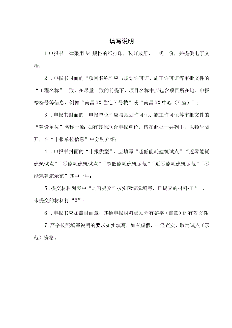 江西省超低能耗近零能耗建筑试点示范项目申报书.docx_第2页