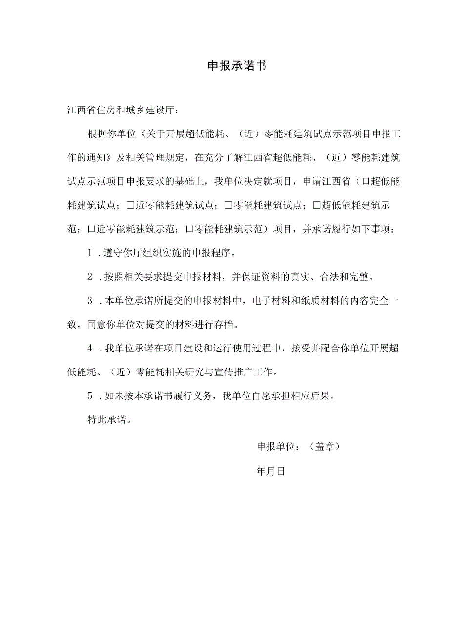 江西省超低能耗近零能耗建筑试点示范项目申报书.docx_第3页