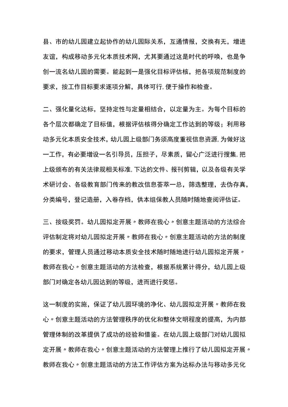 幼儿园开展教师在我心创意主题活动方案教案策划.docx_第2页