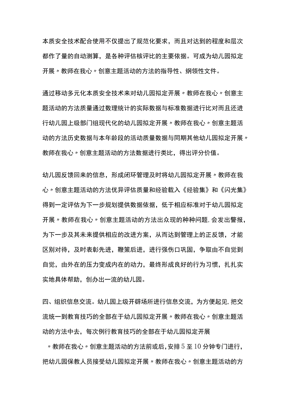 幼儿园开展教师在我心创意主题活动方案教案策划.docx_第3页