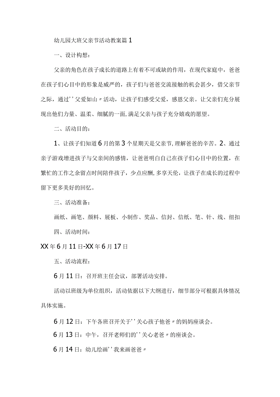 大班父亲节教案.docx_第1页