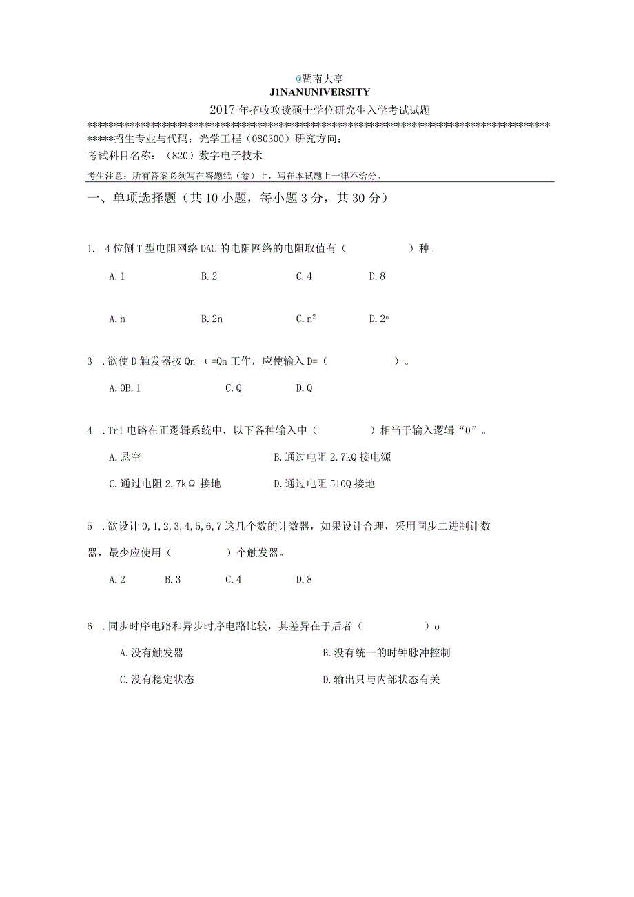 暨南大学2017年硕士研究生入学考试真题820数字电子技术.docx_第1页