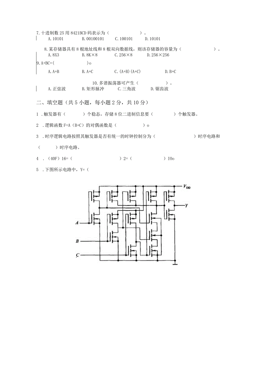 暨南大学2017年硕士研究生入学考试真题820数字电子技术.docx_第2页