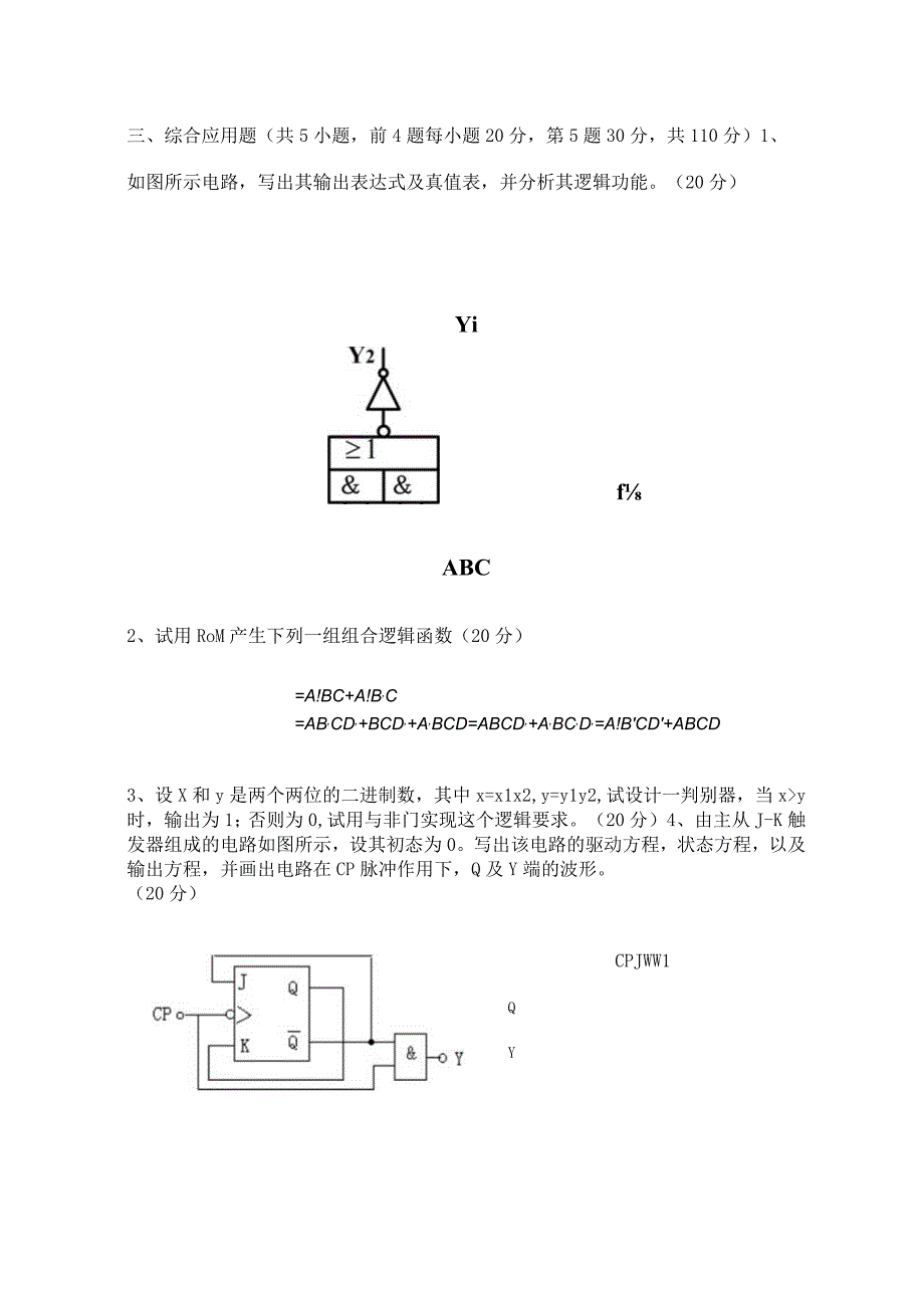 暨南大学2017年硕士研究生入学考试真题820数字电子技术.docx_第3页