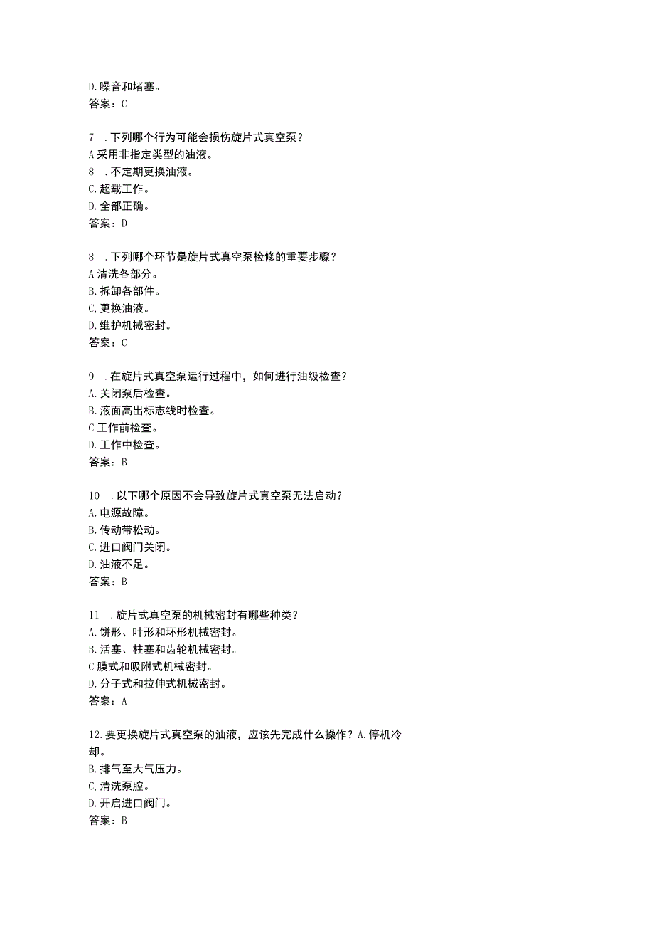 旋片式真空泵维修应用知识考题附答案.docx_第2页