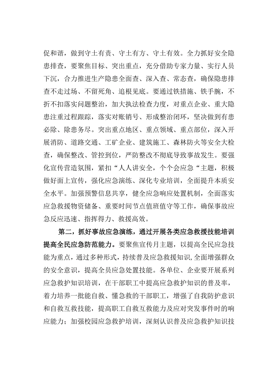 某某公司党委书记在2023年安全生产月活动启动会上的讲话.docx_第2页