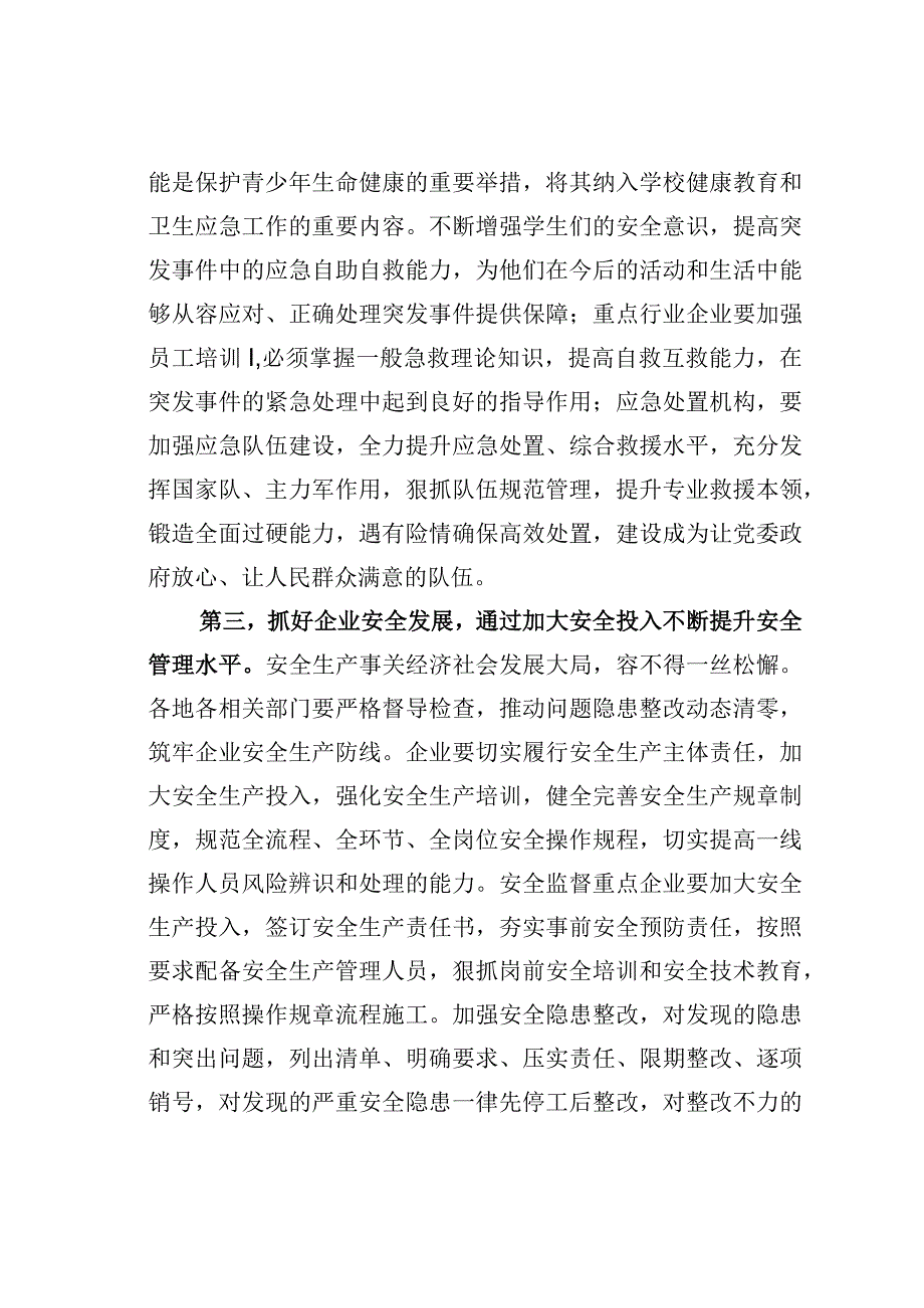 某某公司党委书记在2023年安全生产月活动启动会上的讲话.docx_第3页