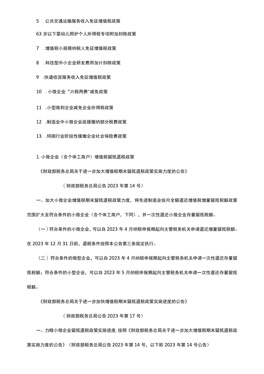 新组合式税费优惠政策.docx_第2页