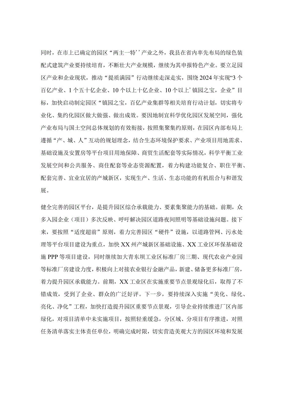 在工业园区工作会议上的讲话稿.docx_第2页