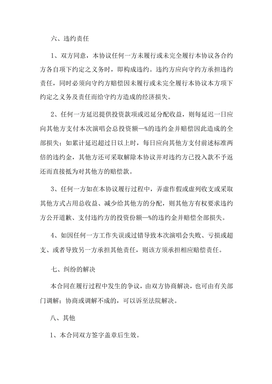 演唱会投资合同.docx_第3页