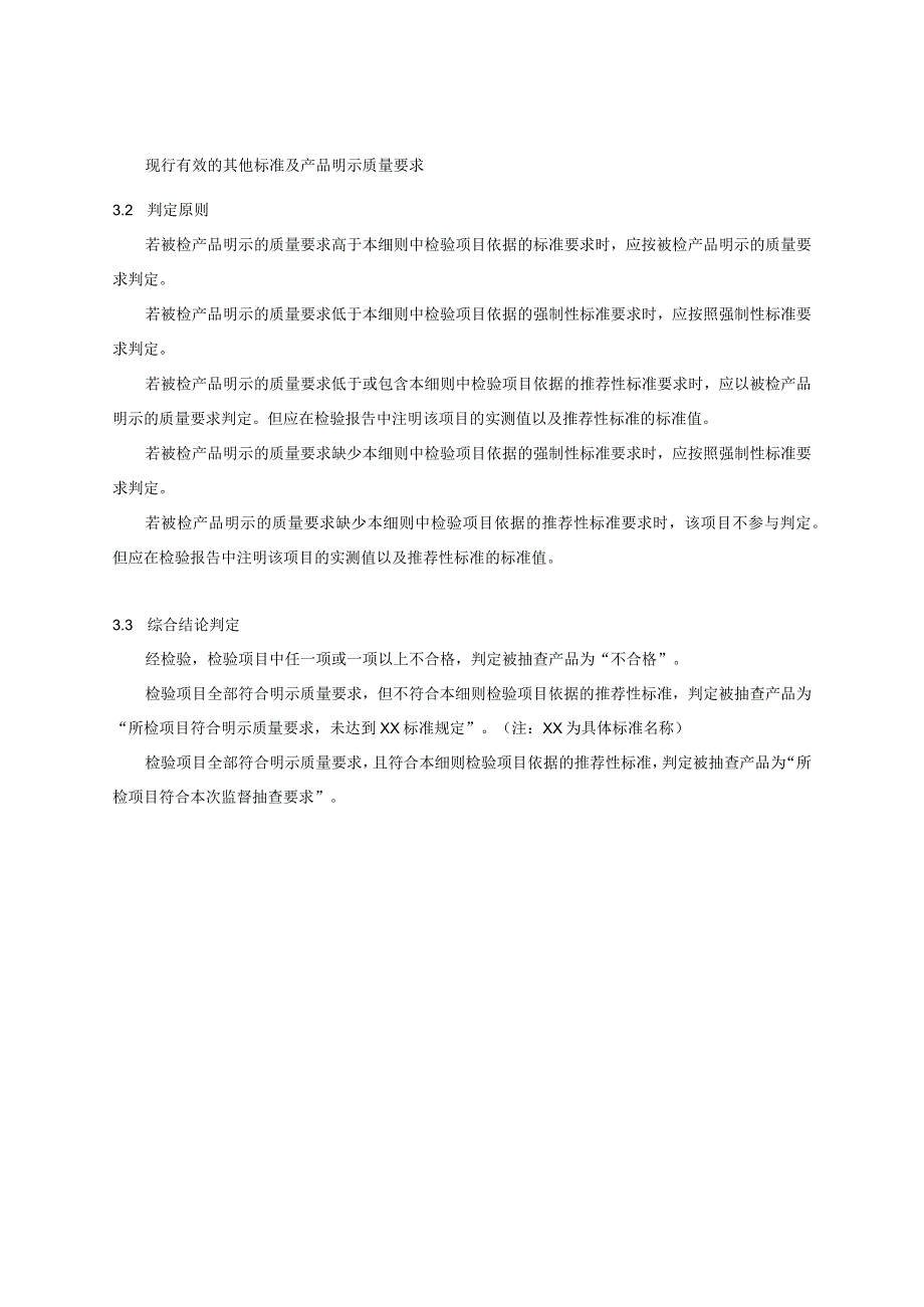 浙江省防爆电机产品质量监督抽查实施细则2023年版.docx_第2页