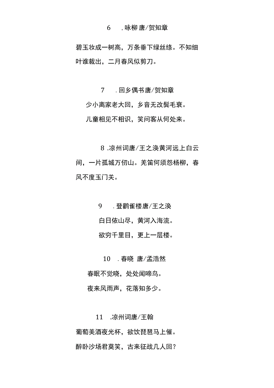 小学必背古诗75首.docx_第2页