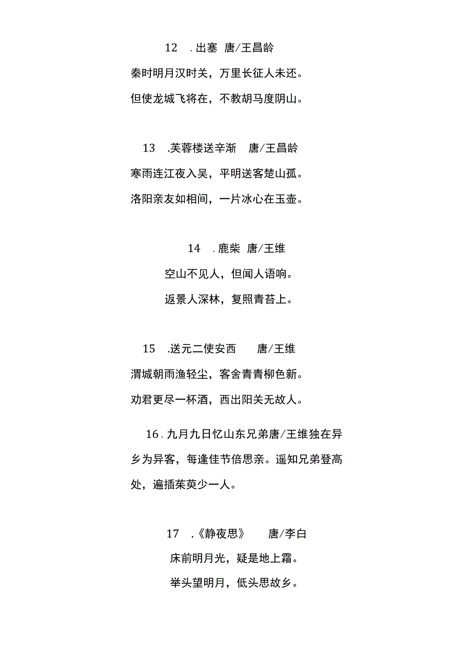 小学必背古诗75首.docx_第3页