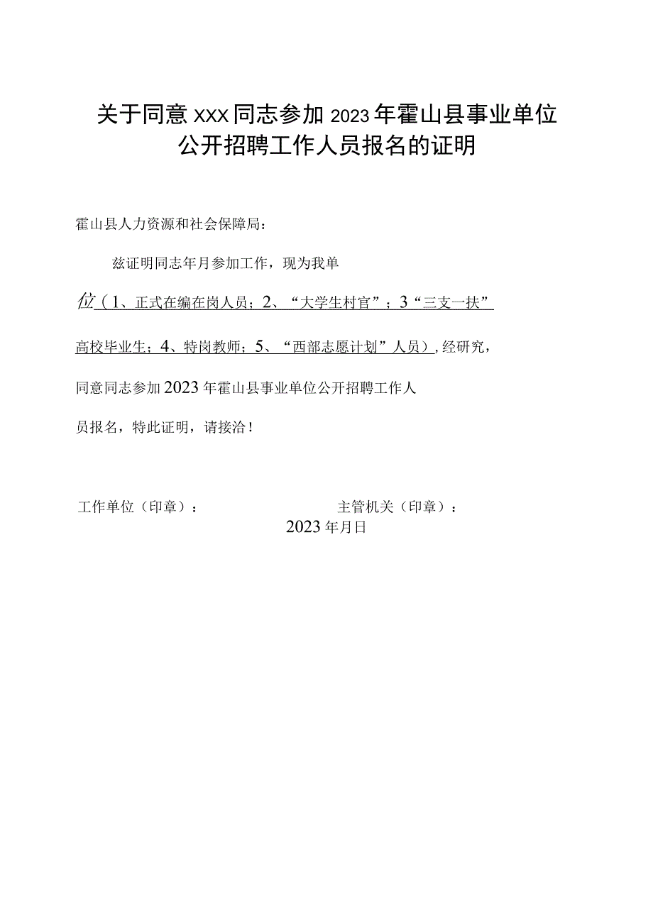 应届毕业生未落实工作单位承诺书.docx_第3页