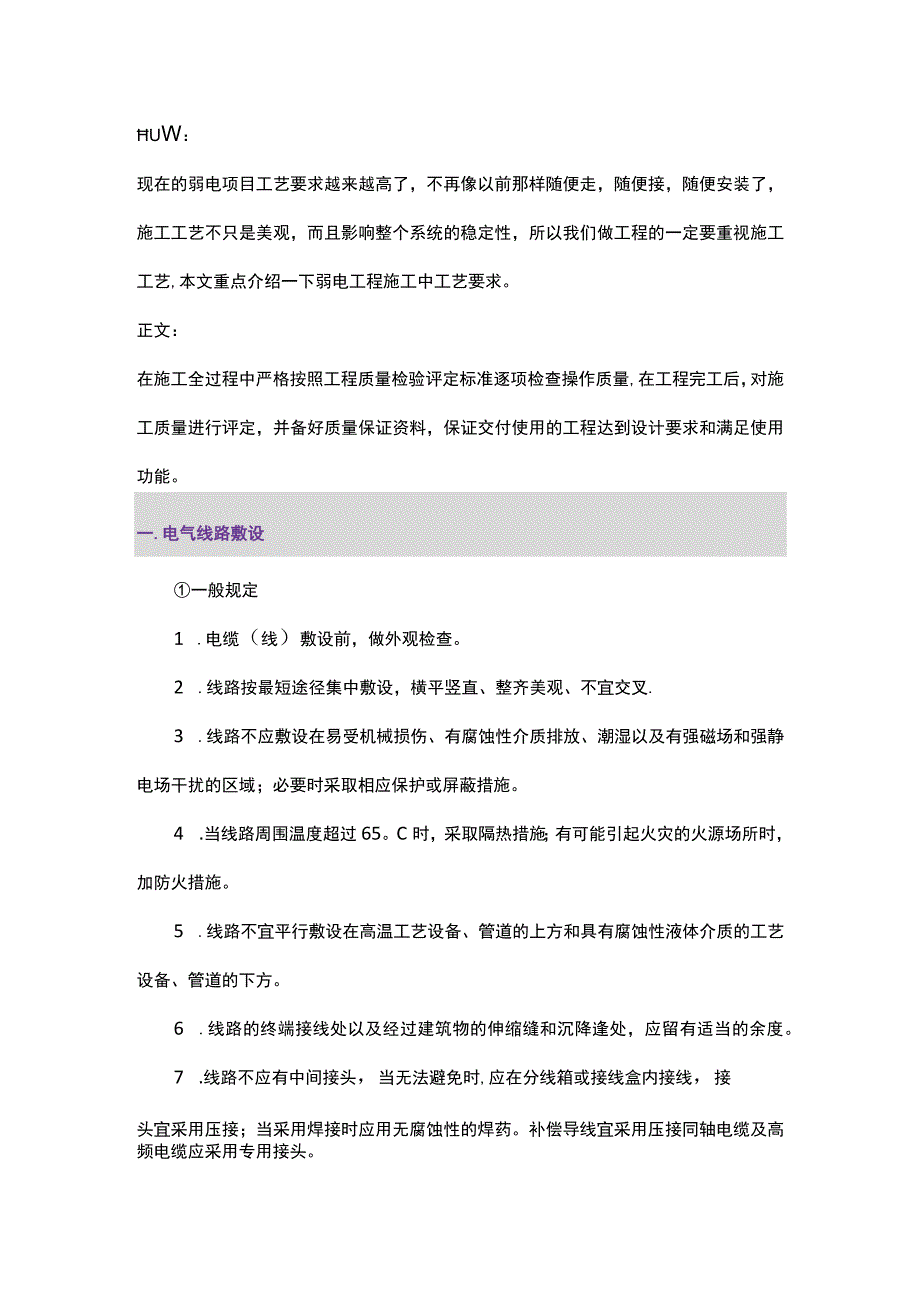 弱电工程施工工艺要求有哪些？201794.docx_第1页