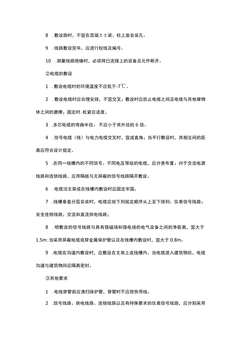 弱电工程施工工艺要求有哪些？201794.docx_第2页