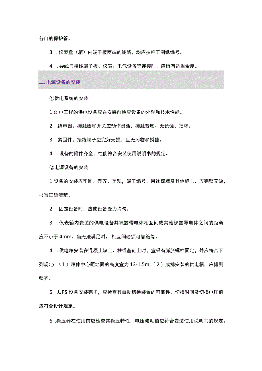 弱电工程施工工艺要求有哪些？201794.docx_第3页