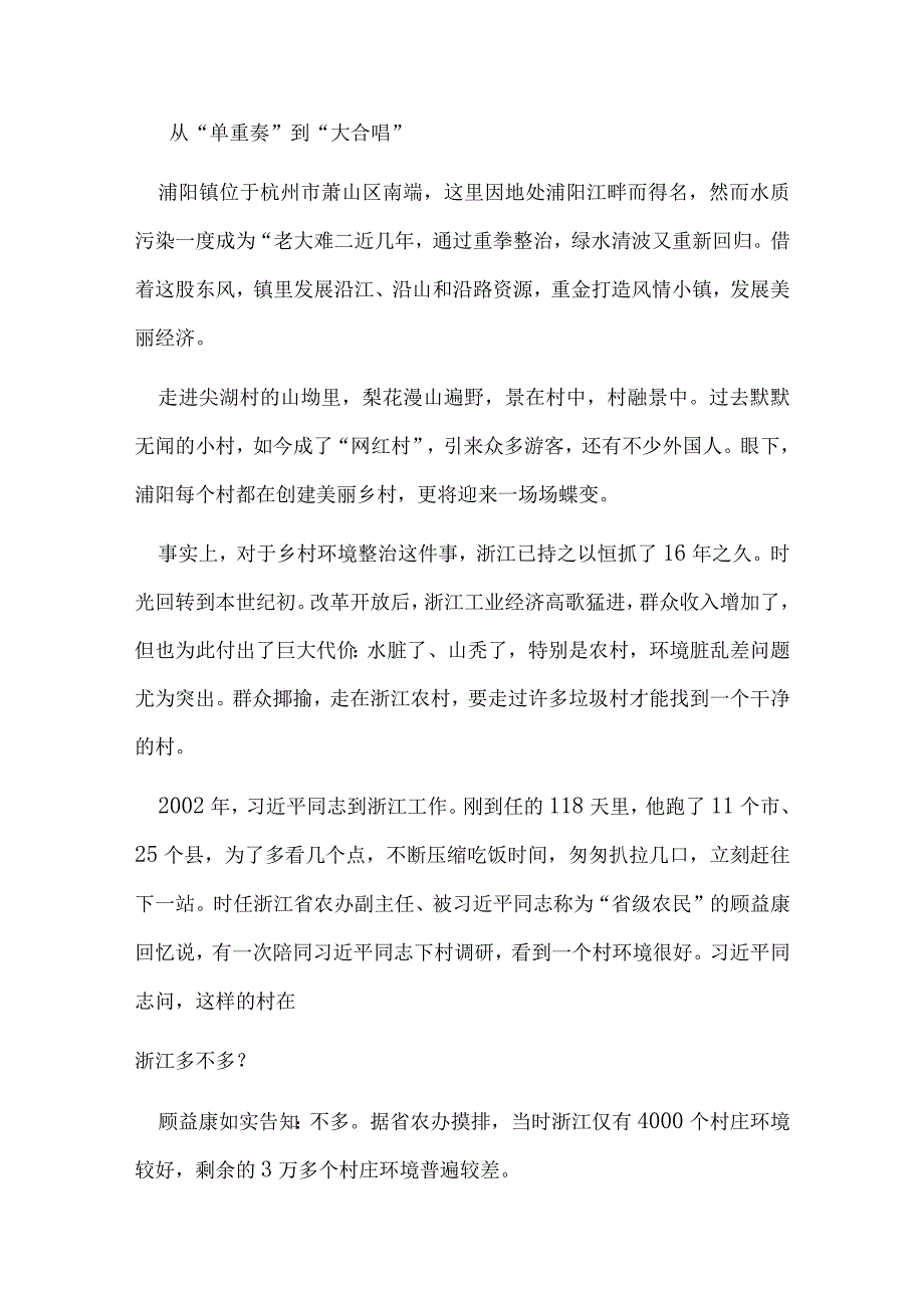 浙江千万工程经验发言材料心得体会资料多篇合集.docx_第2页