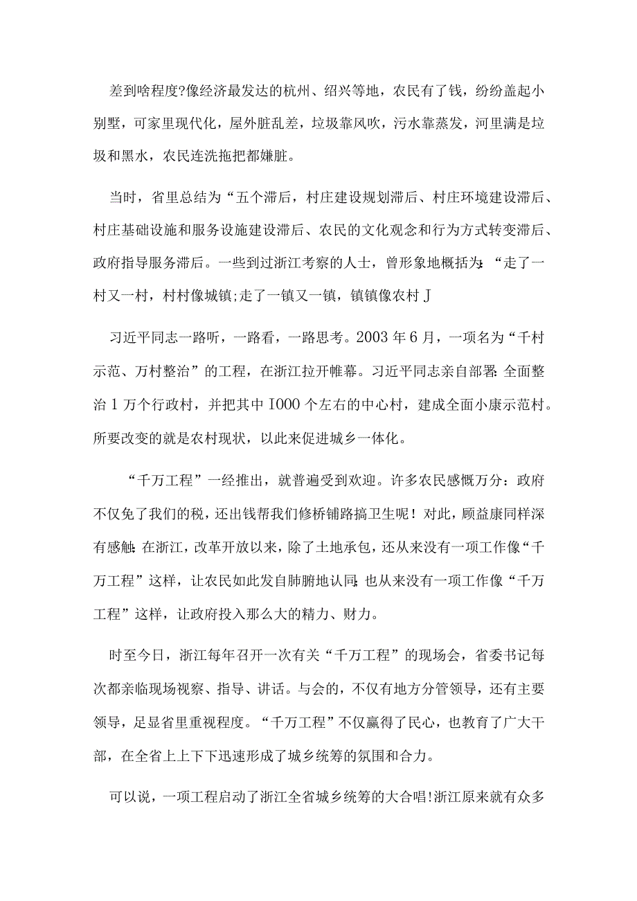 浙江千万工程经验发言材料心得体会资料多篇合集.docx_第3页