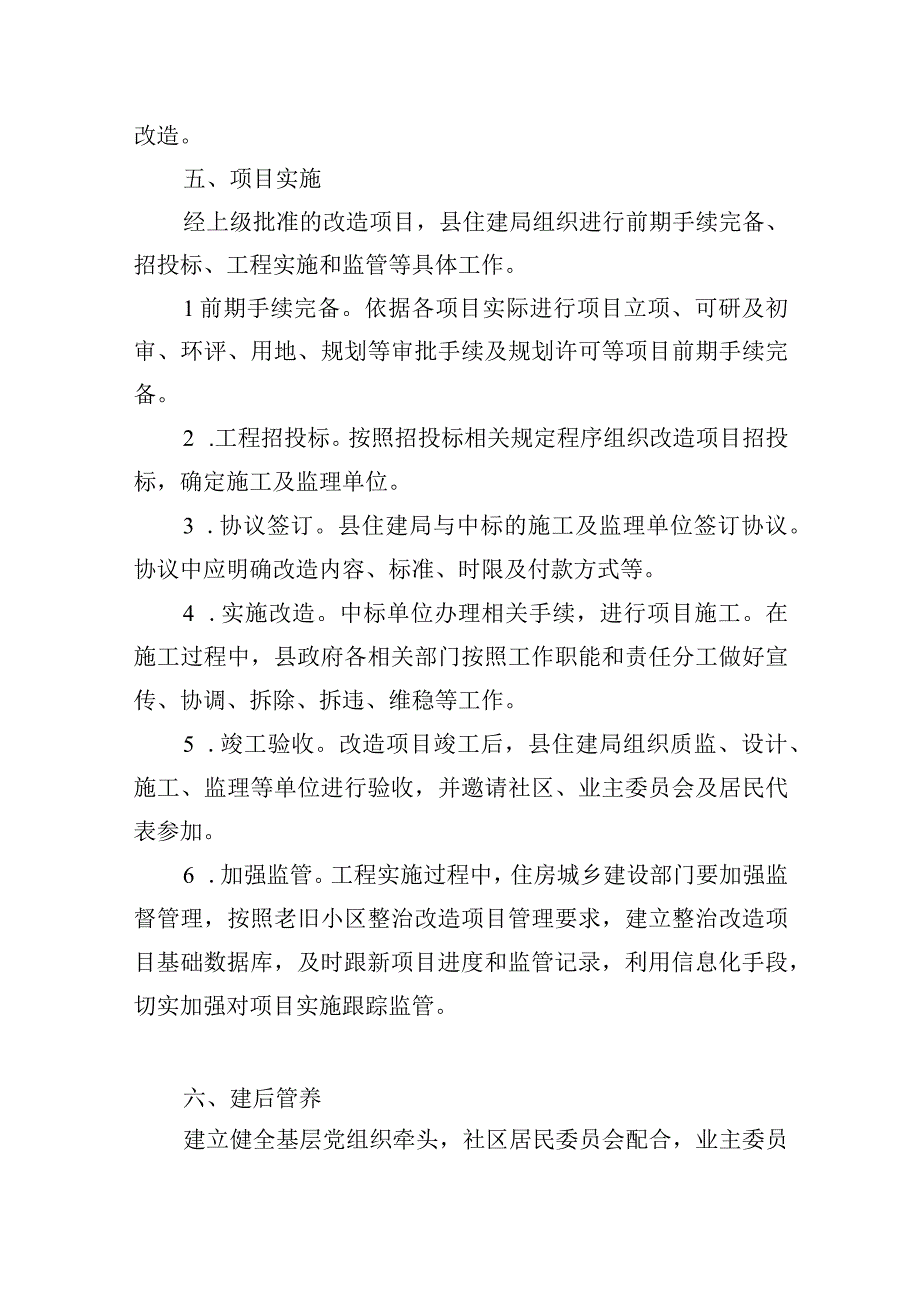 城镇老旧小区改造实施方案.docx_第3页