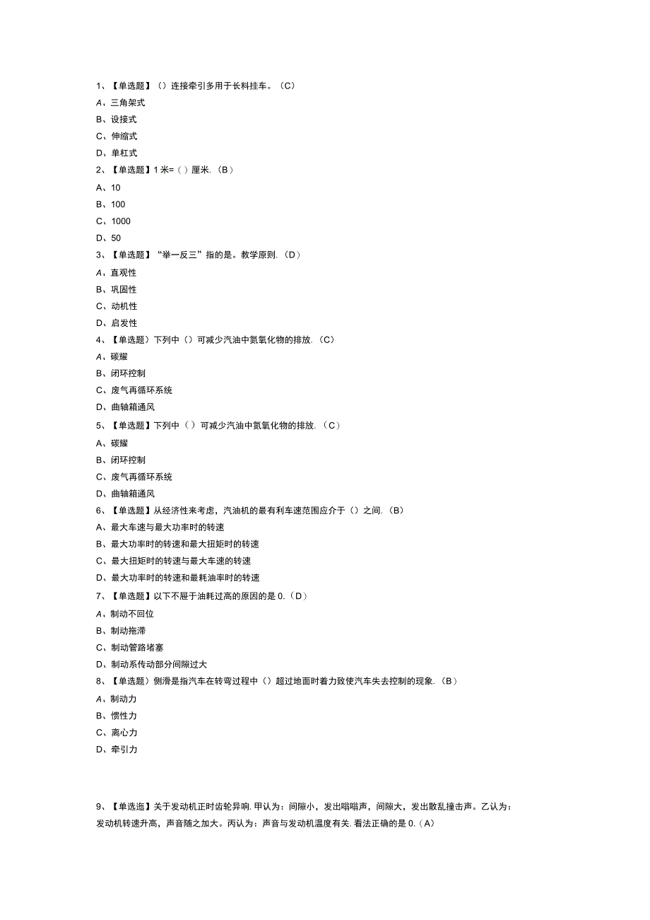 汽车驾驶员技师模拟考试练习卷含解析 第一份.docx_第1页