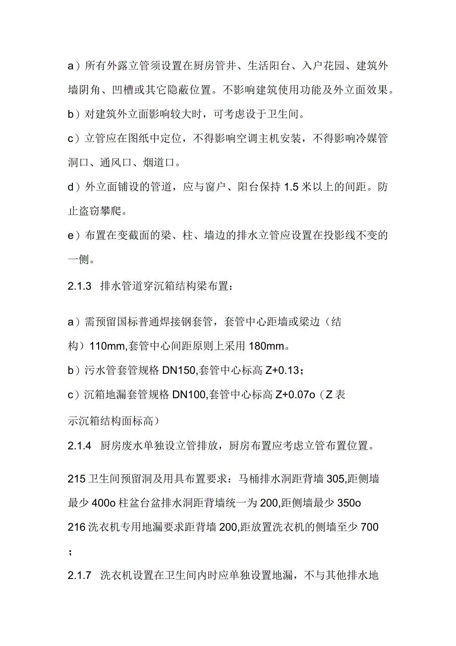 排水系统设计指引.docx_第3页