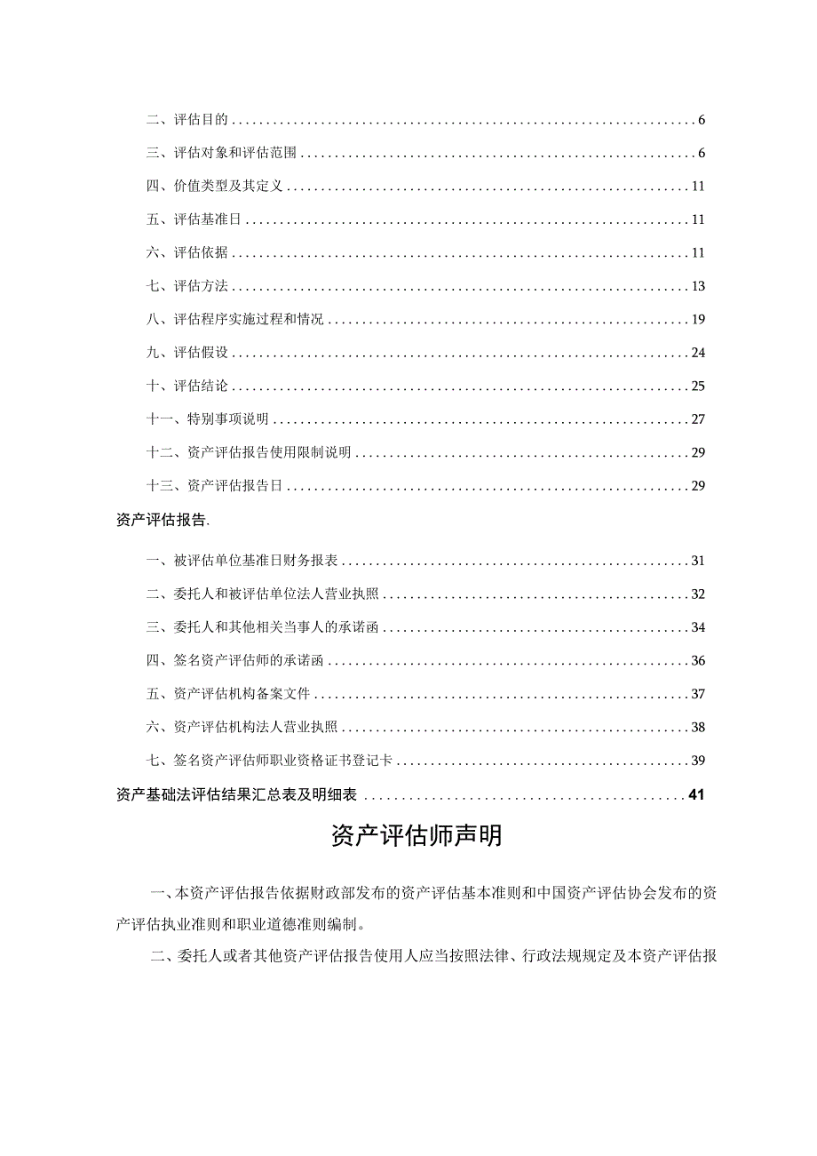 春光科技拟收购股权涉及的苏州尚腾科技制造有限公司股东全部权益价值评估项目资产评估报告.docx_第3页