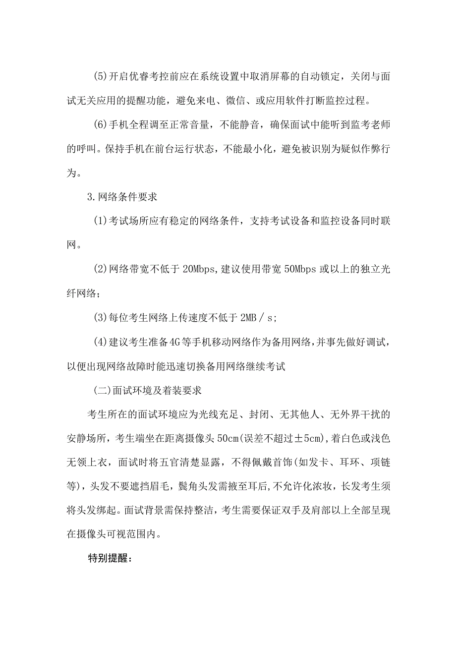 在线面试考生操作说明.docx_第3页