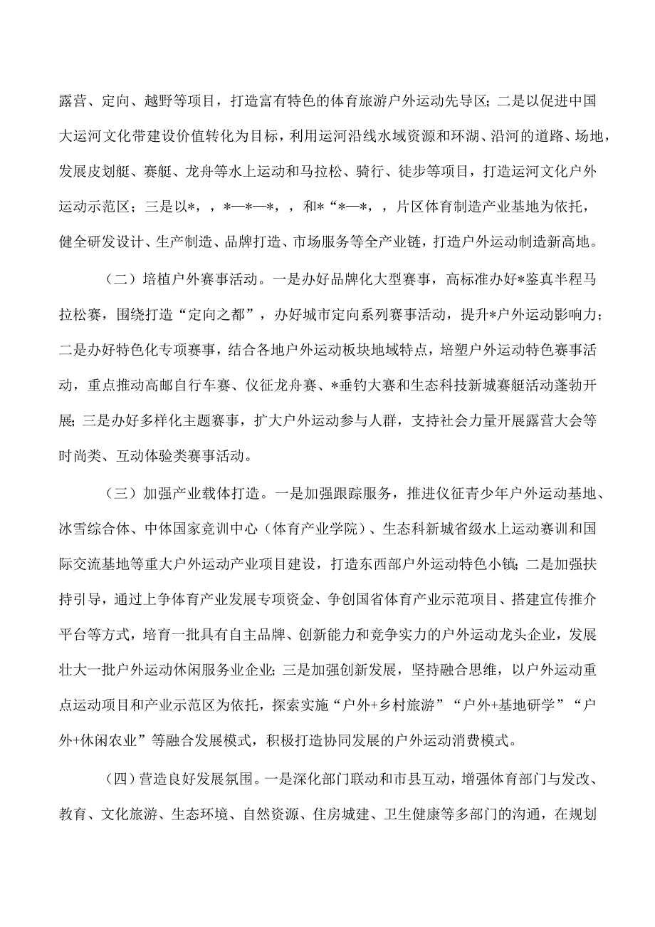 户外运动产业发展调研报告.docx_第3页