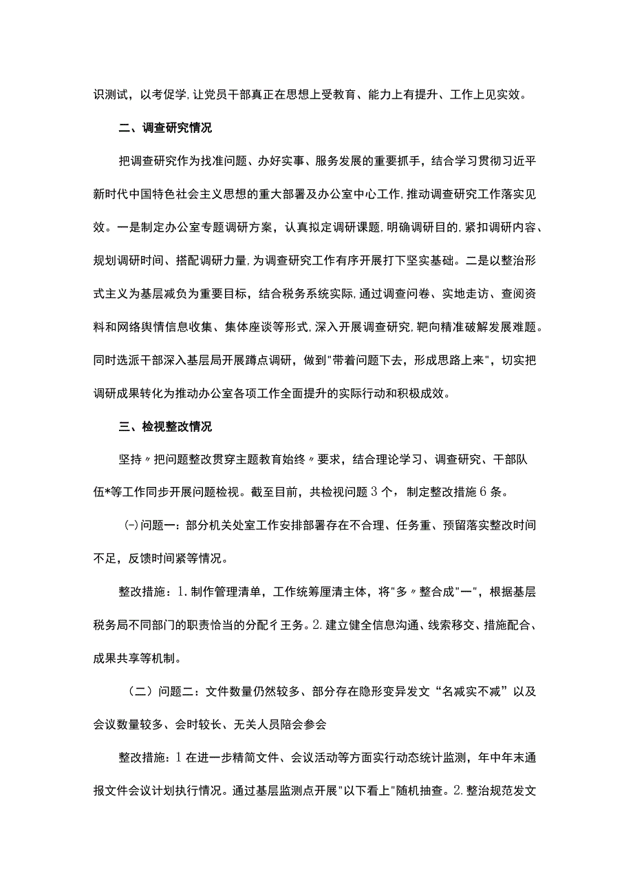 最新党支部阶段性情况总结.docx_第2页