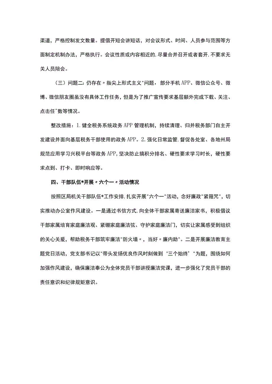 最新党支部阶段性情况总结.docx_第3页