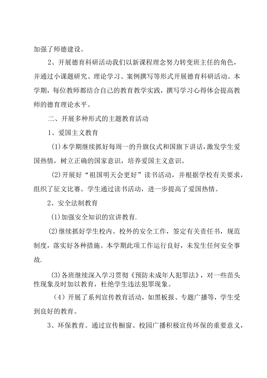 小学第一学期德育工作总结.docx_第2页