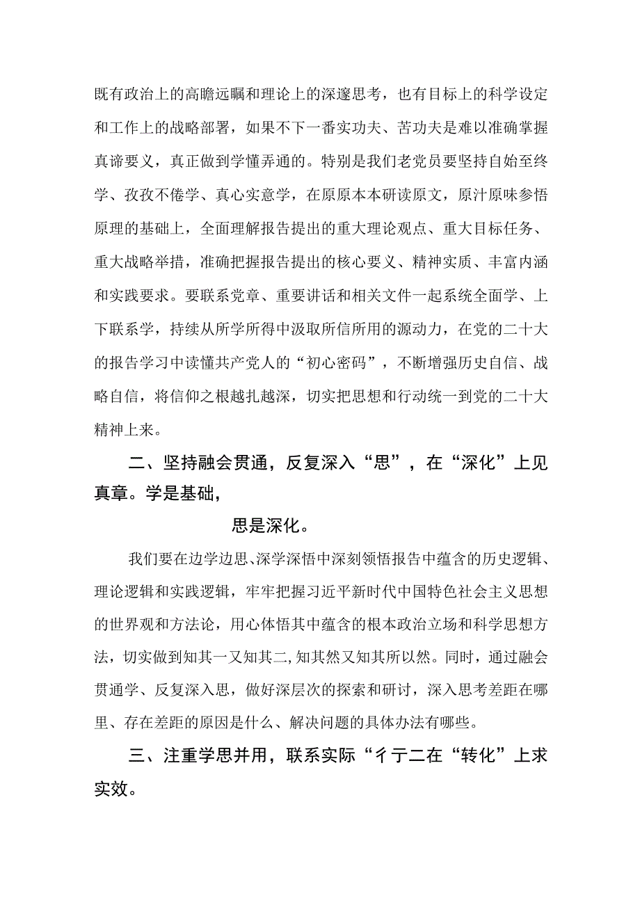 检察院党员干部主题教育心得体会3篇精选范文.docx_第2页