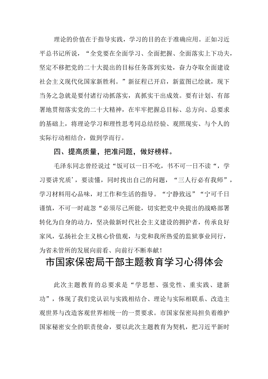 检察院党员干部主题教育心得体会3篇精选范文.docx_第3页