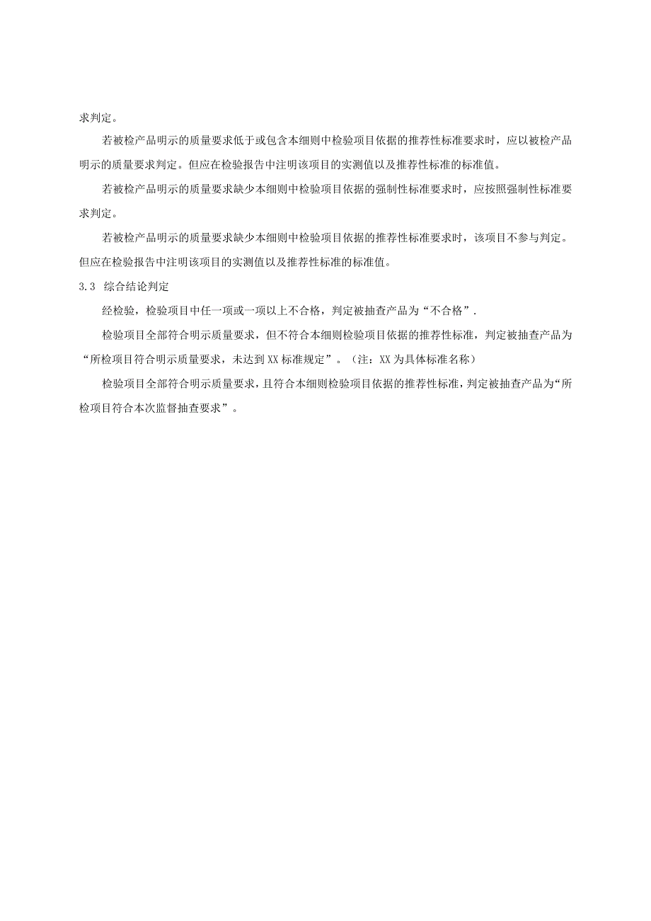 浙江省机动车发动机润滑油产品质量监督抽查实施细则2023年版.docx_第3页