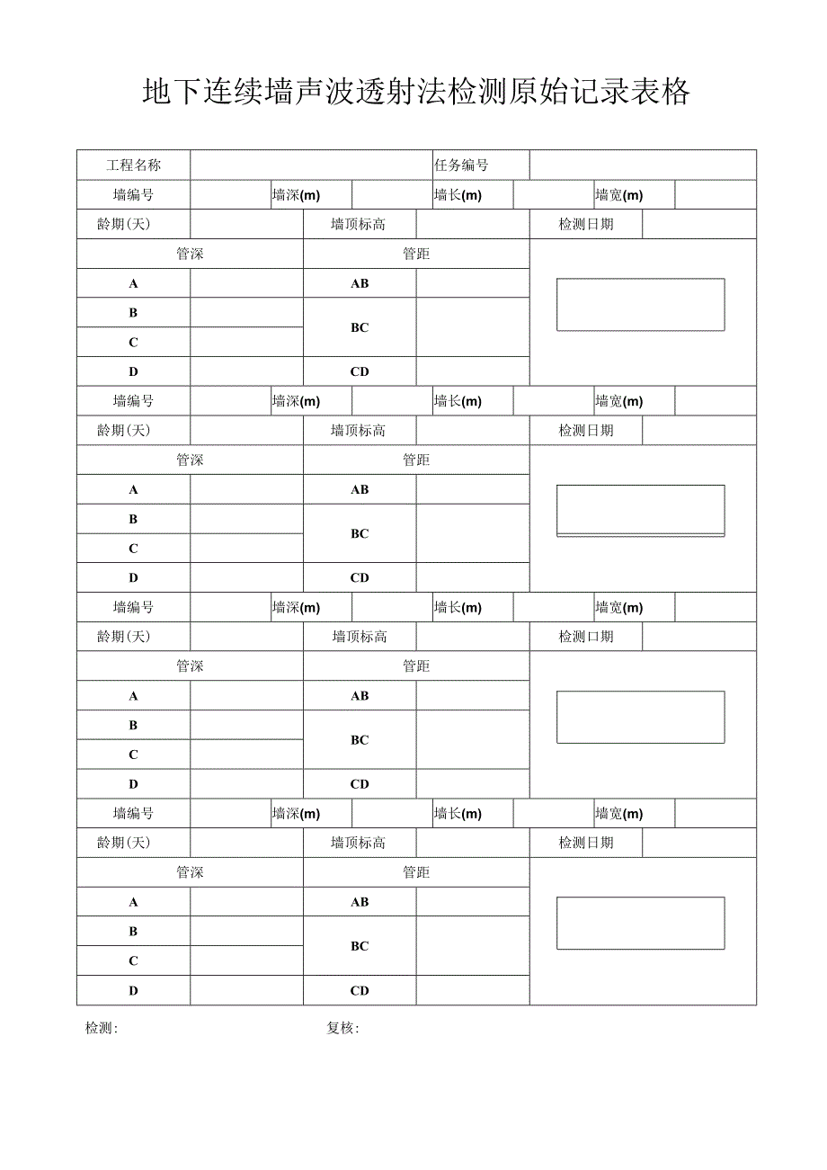 地下连续墙声波透射法检测原始记录表格.docx_第1页