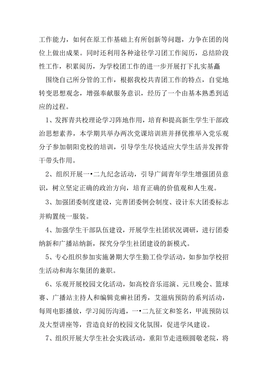 学校团委干事工作总结汇报3篇.docx_第2页