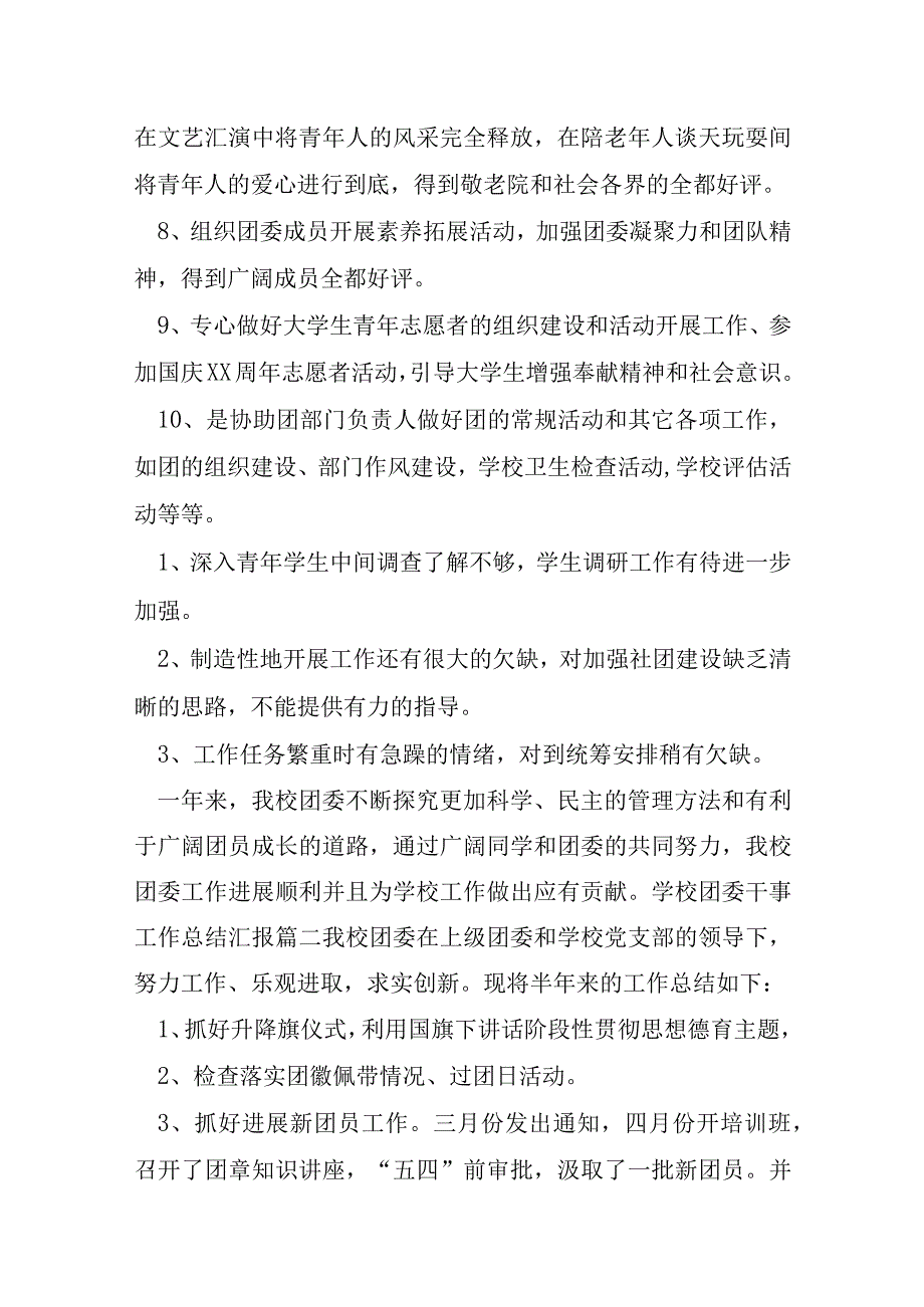 学校团委干事工作总结汇报3篇.docx_第3页