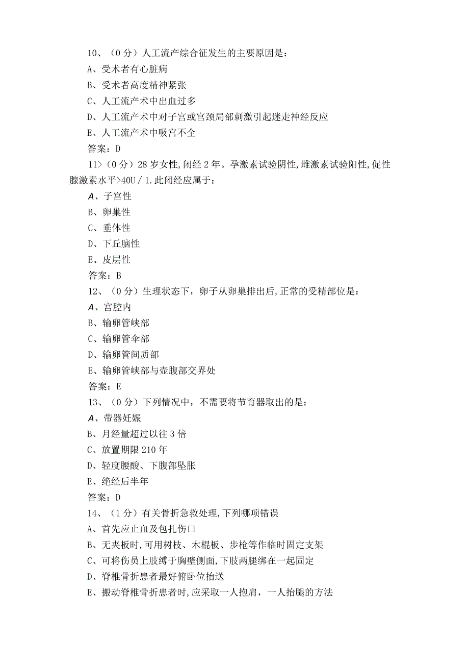 妇产科三基知识模拟习题附参考答案.docx_第3页