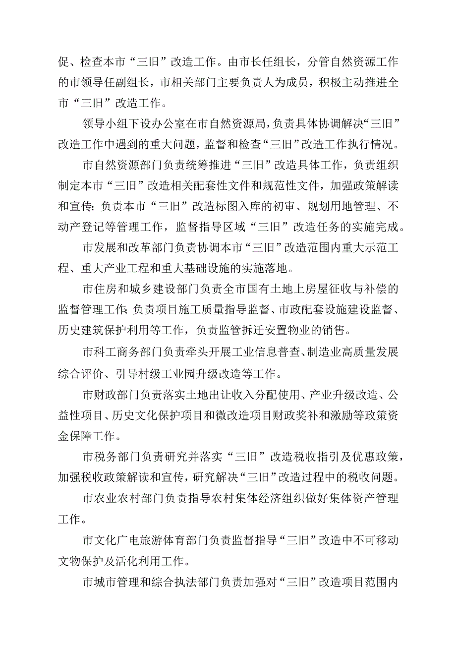 开平市三旧改造实施意见修订版征求意见稿.docx_第2页