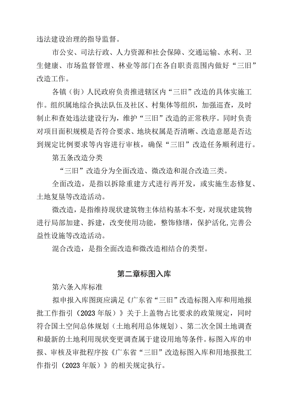 开平市三旧改造实施意见修订版征求意见稿.docx_第3页