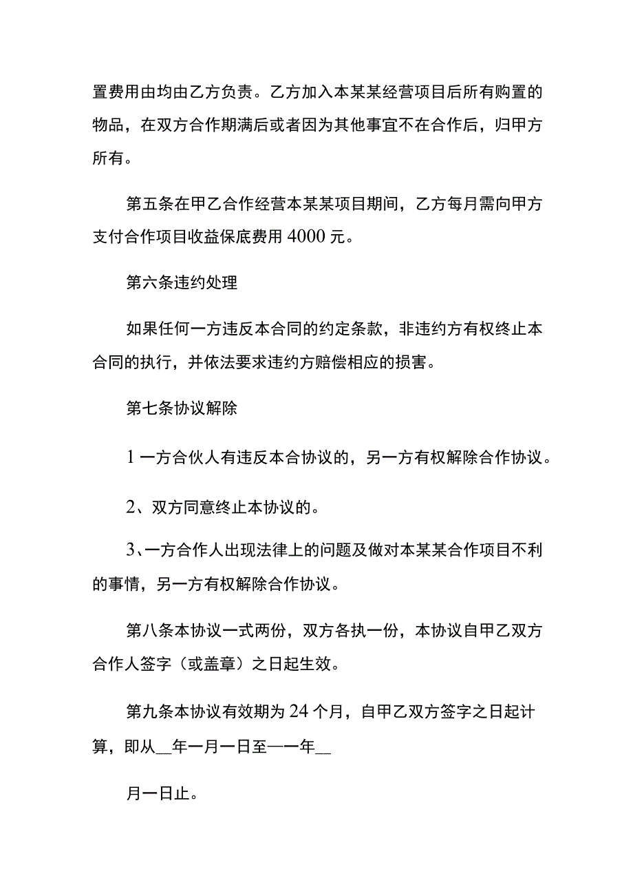 店面项目合作协议书模板.docx_第2页