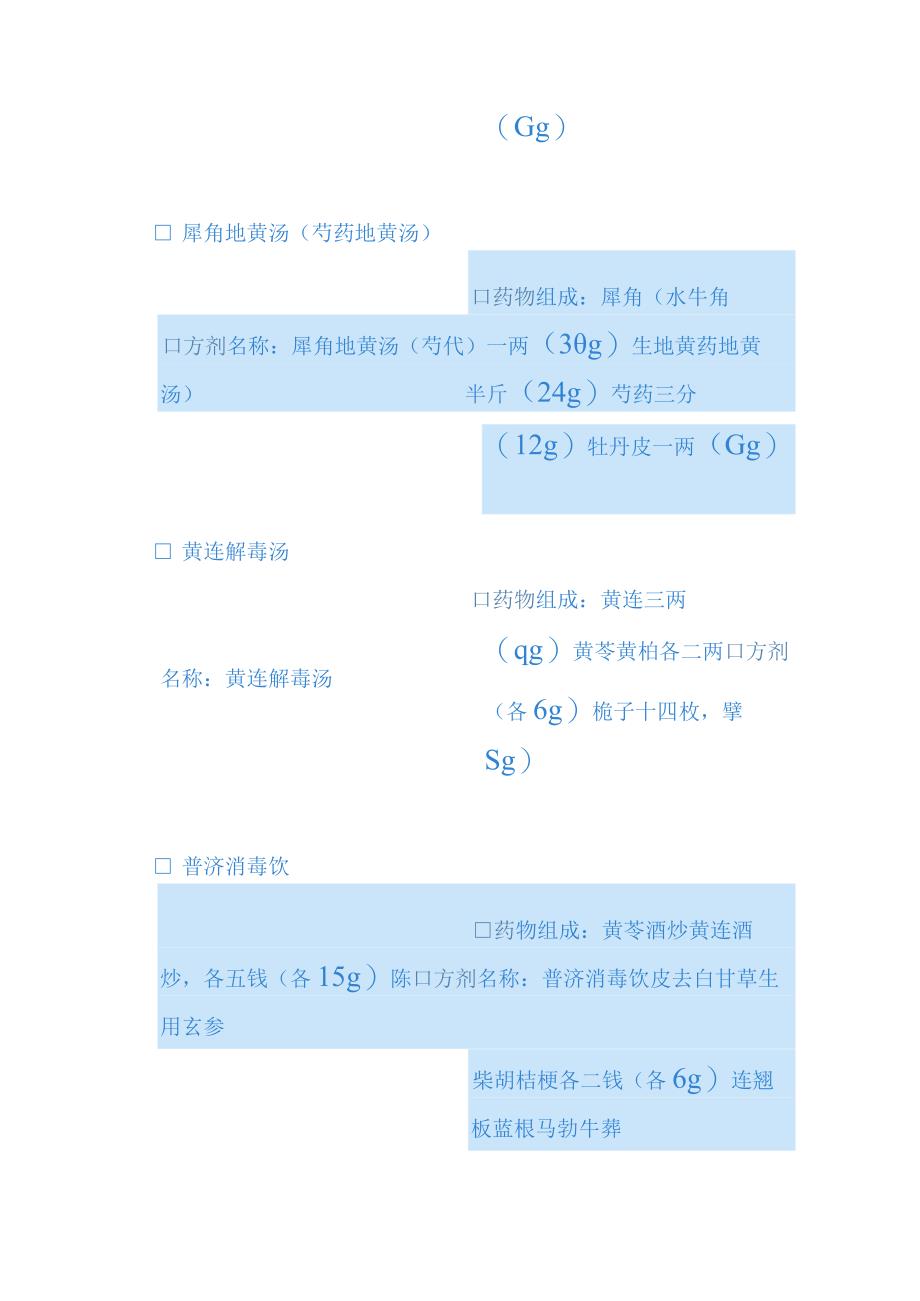 湖南中医大方剂学讲义04清热剂及祛暑剂.docx_第2页