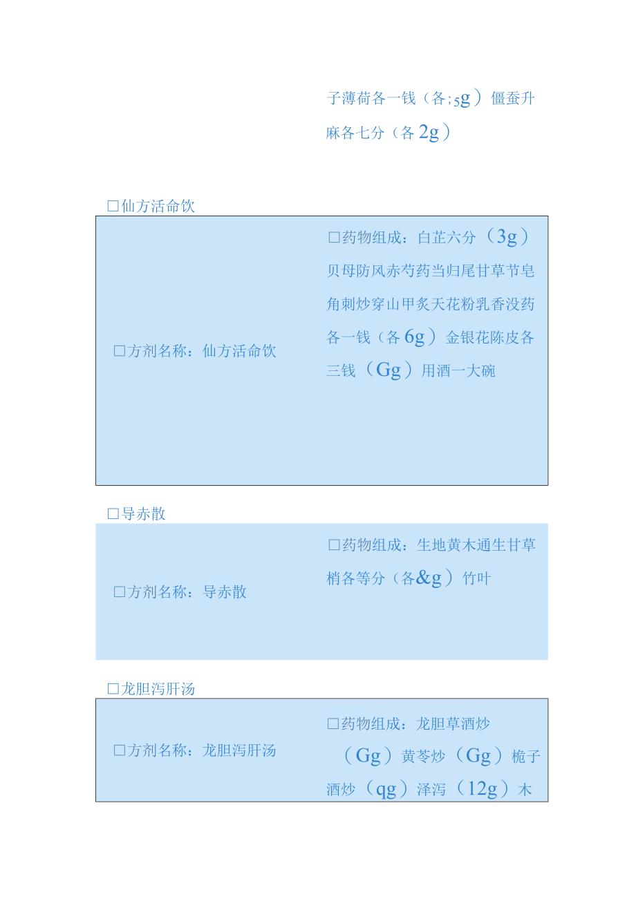 湖南中医大方剂学讲义04清热剂及祛暑剂.docx_第3页