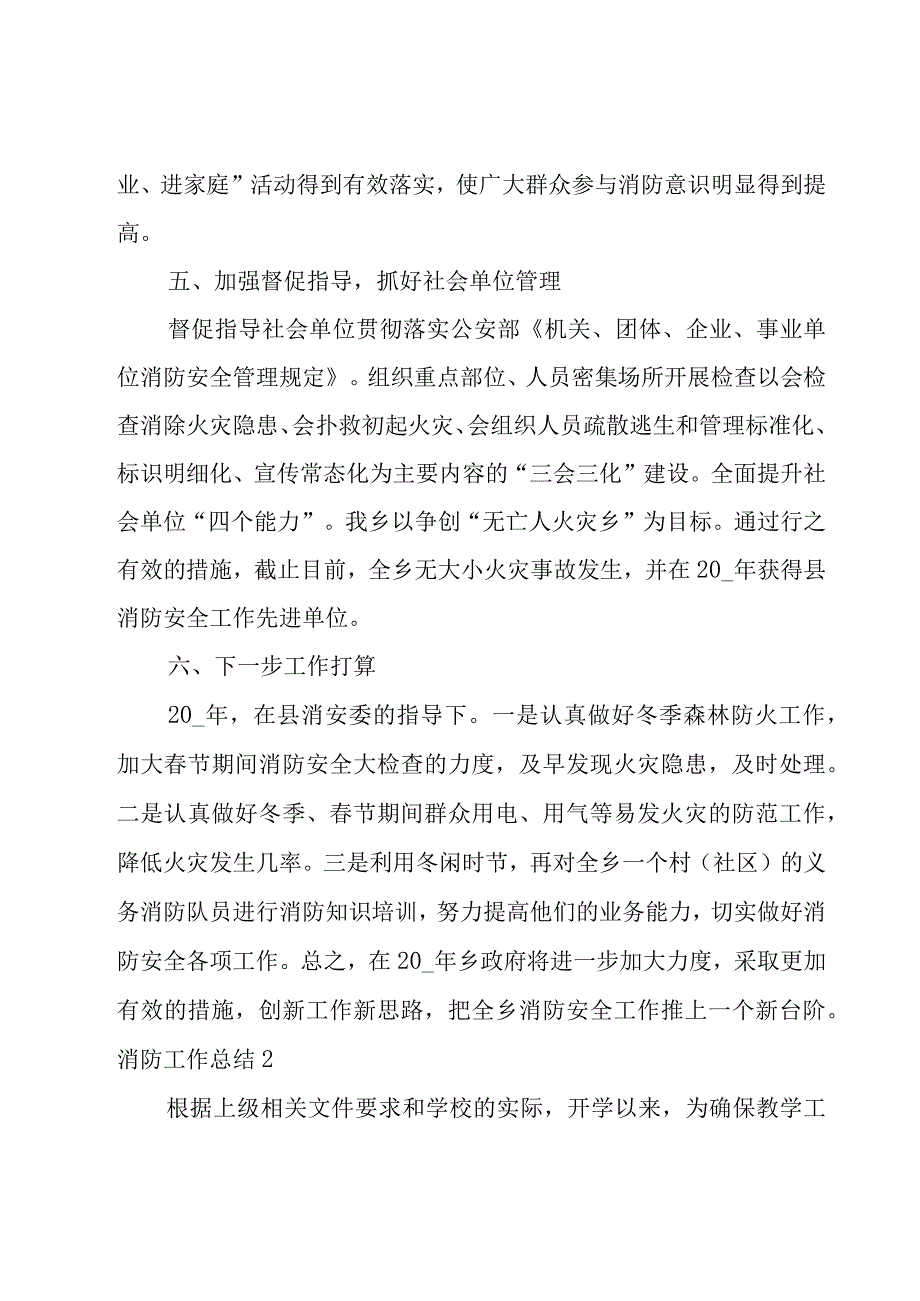 消防工作总结汇编15篇.docx_第3页