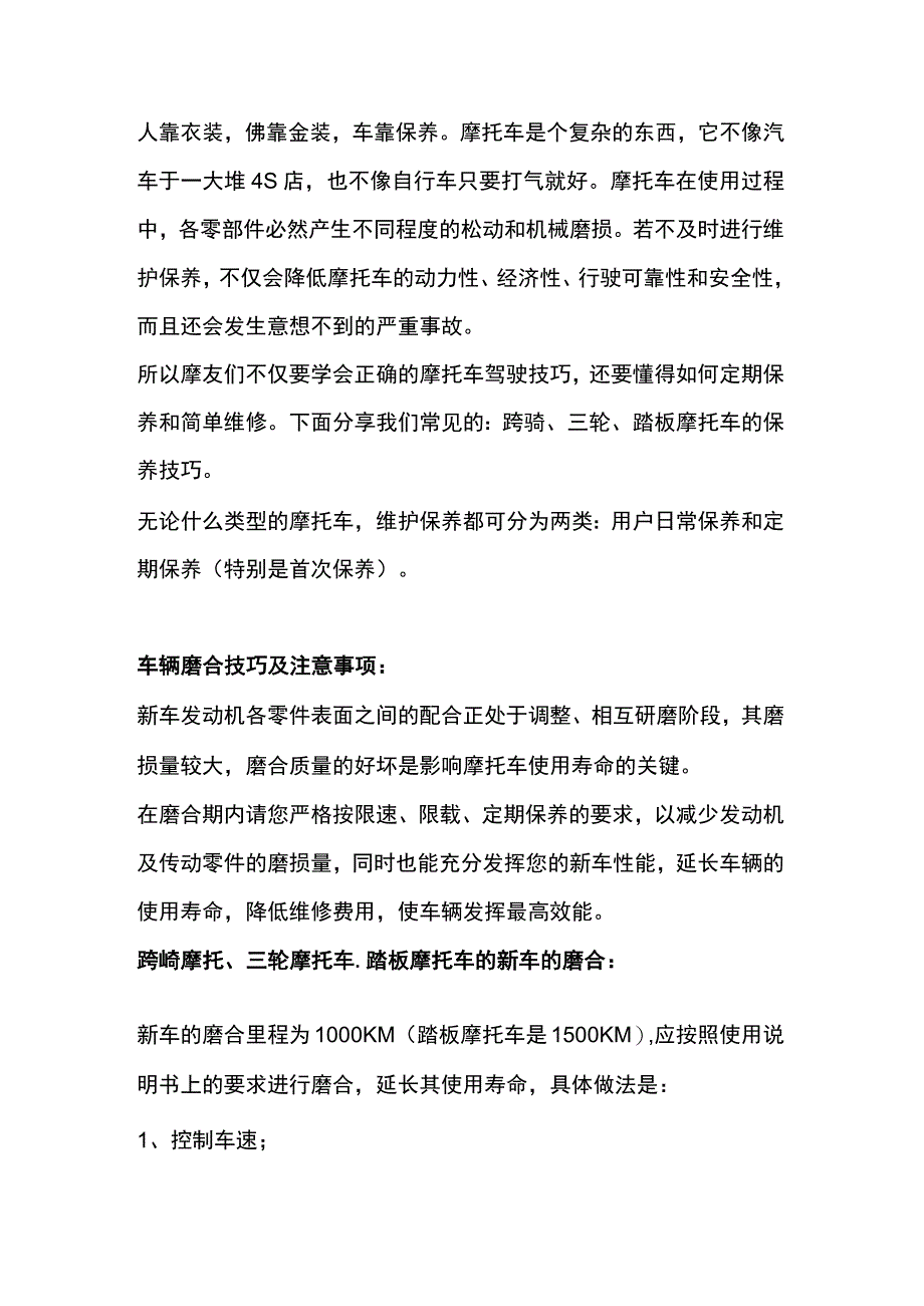 常见摩托车维修保养秘籍.docx_第1页