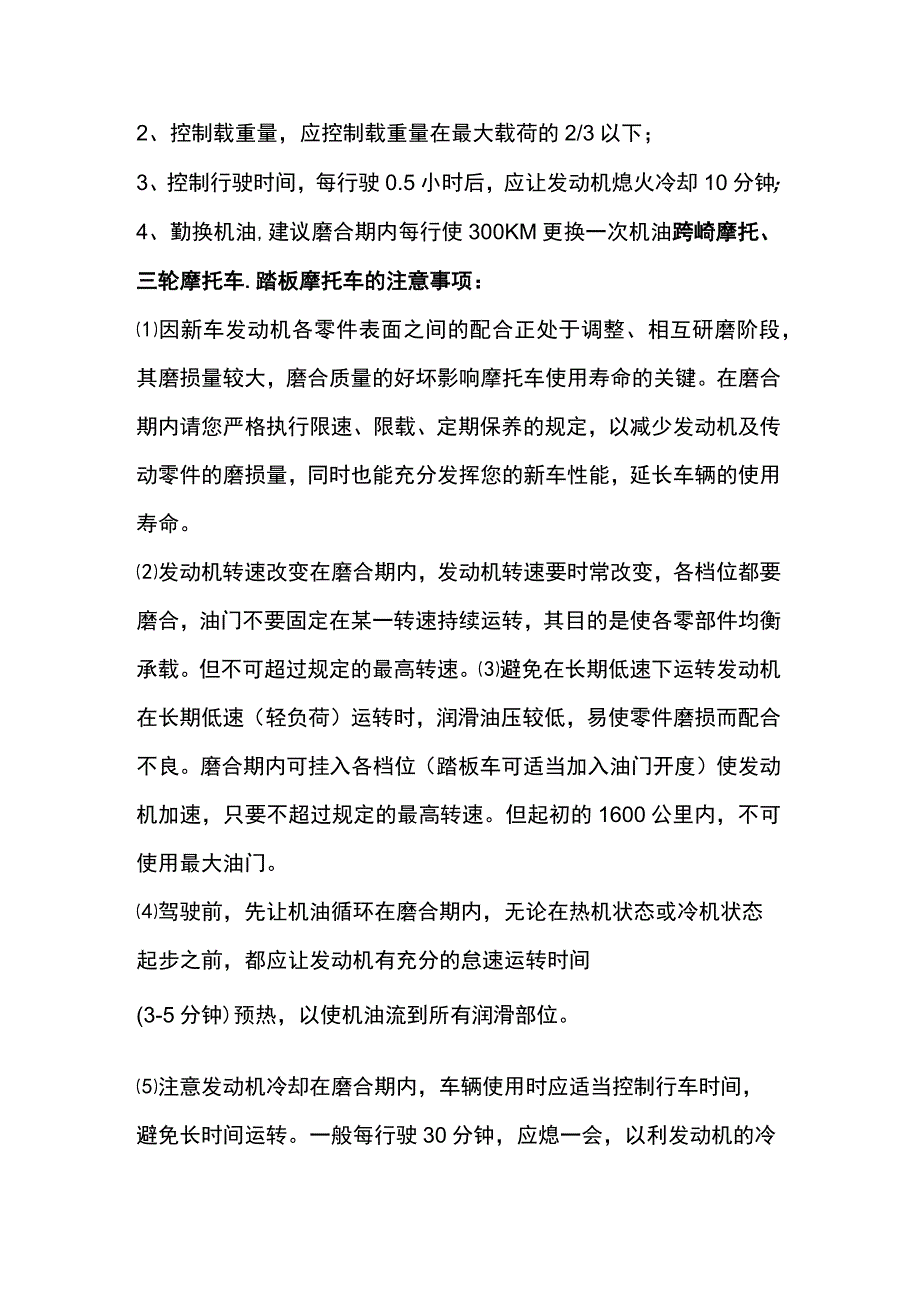 常见摩托车维修保养秘籍.docx_第2页